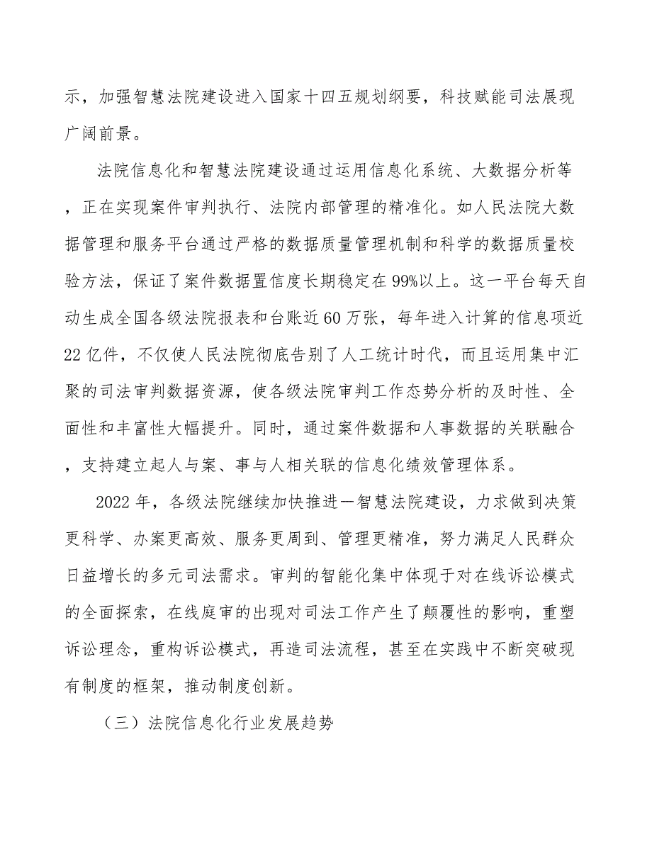 执行案件智能巡查系统行业市场突围战略研究报告_第4页