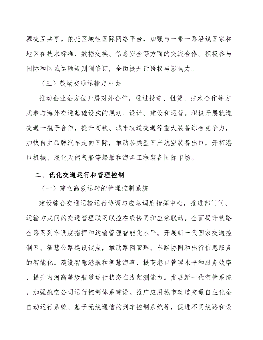 电源防雷箱行业分析报告_第2页