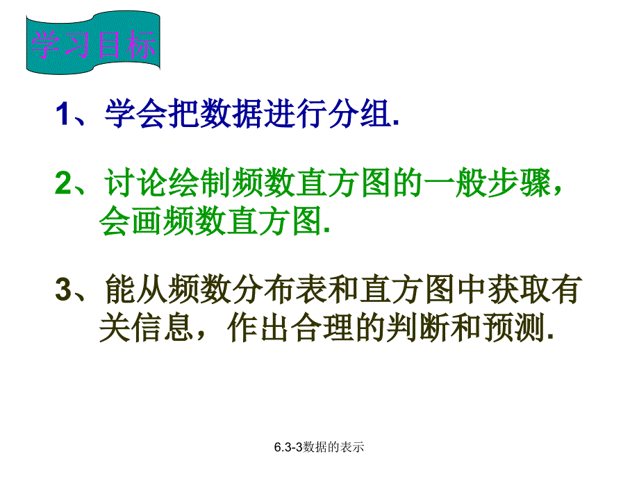 最新6.33数据的表示_第2页