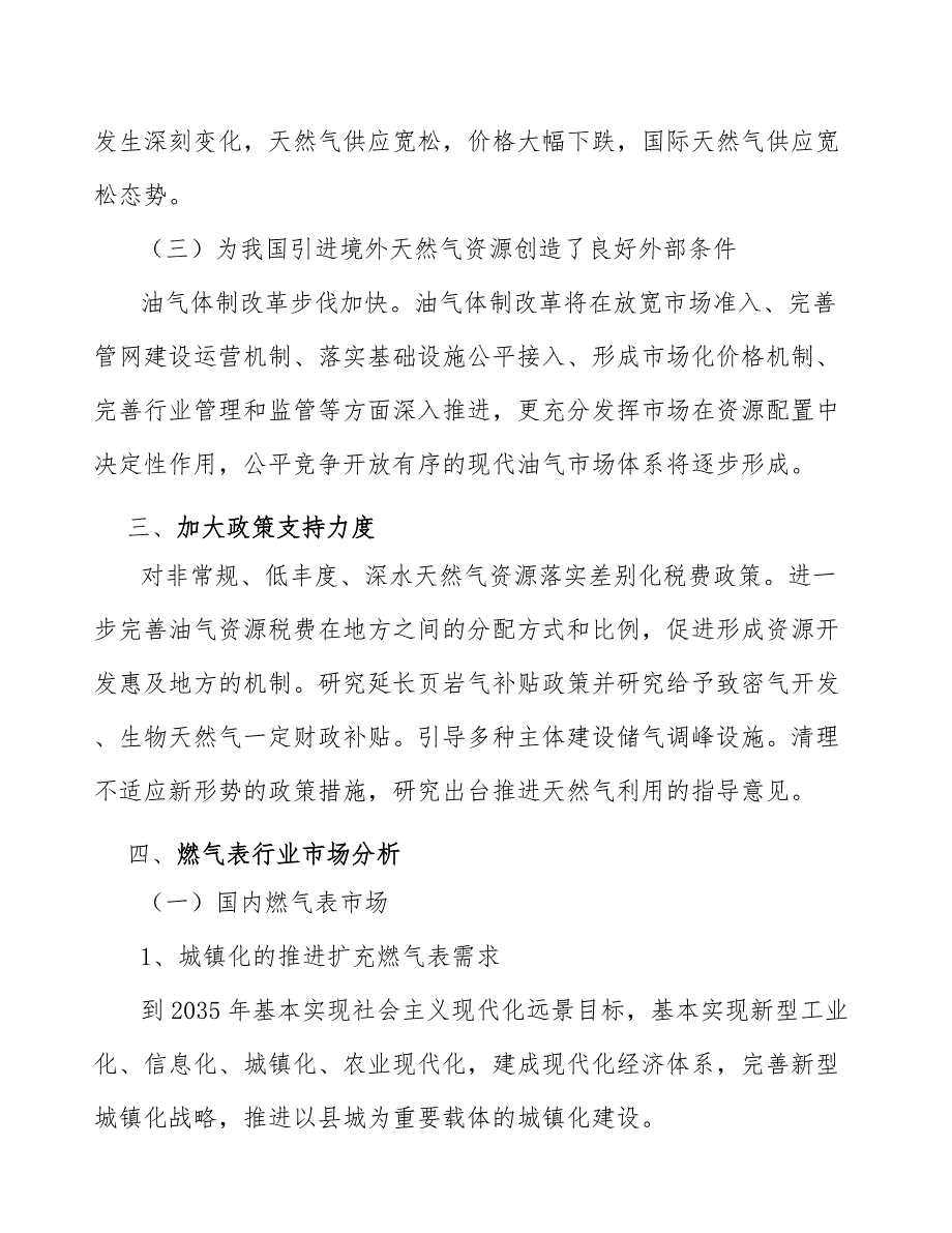 燃气表行业投资价值分析及发展前景预测报告_第3页