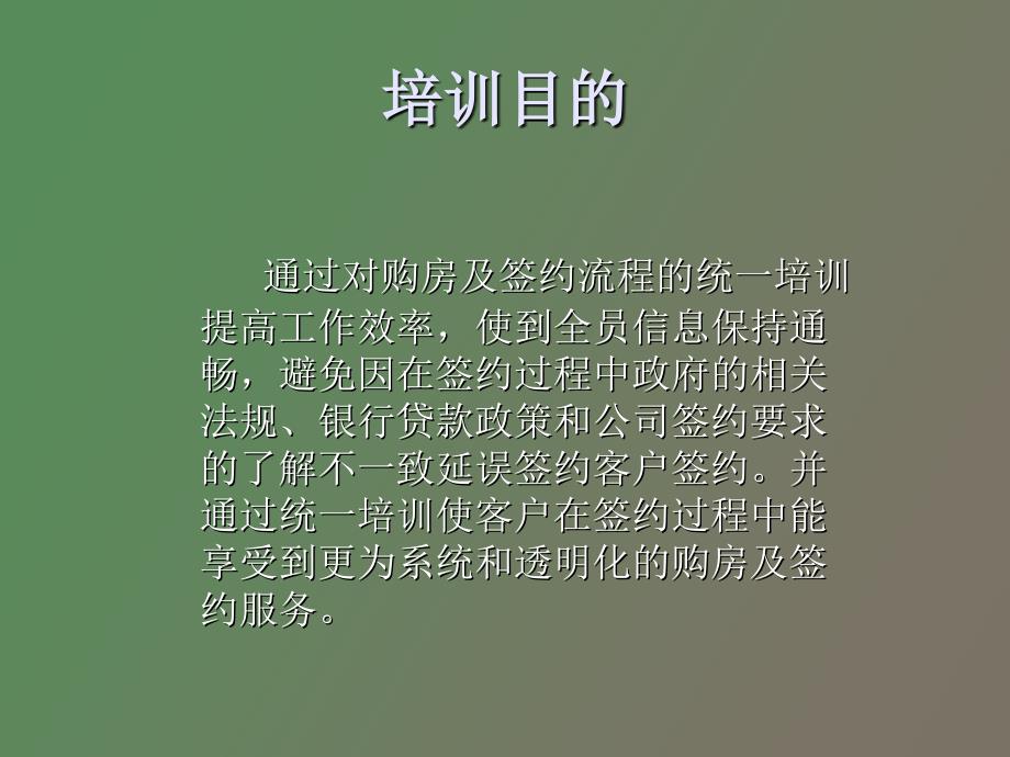 签约流程培训_第2页