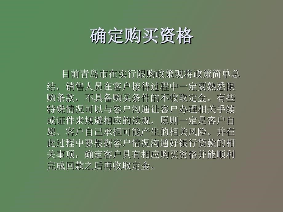 签约流程培训_第5页