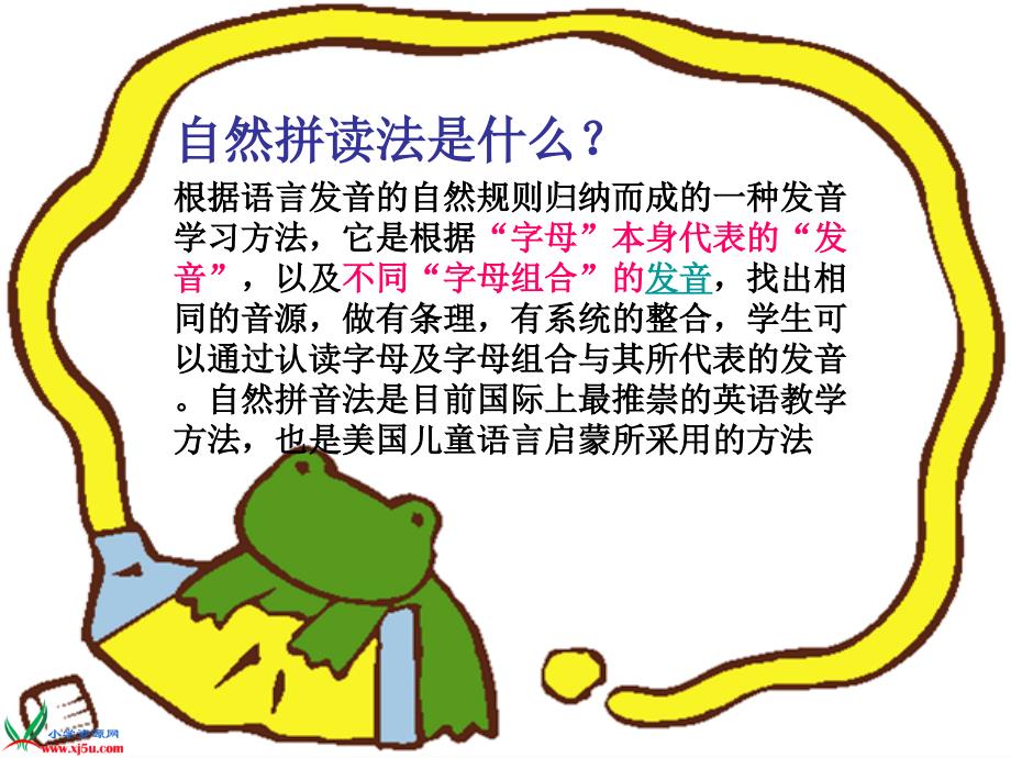 关于小学英语自然拼读法的探讨.ppt_第3页