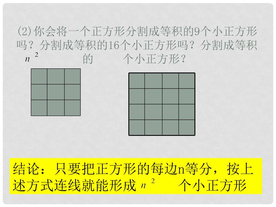 六年级数学上册 1.5 表面涂色的正方体课件1 苏教版_第3页