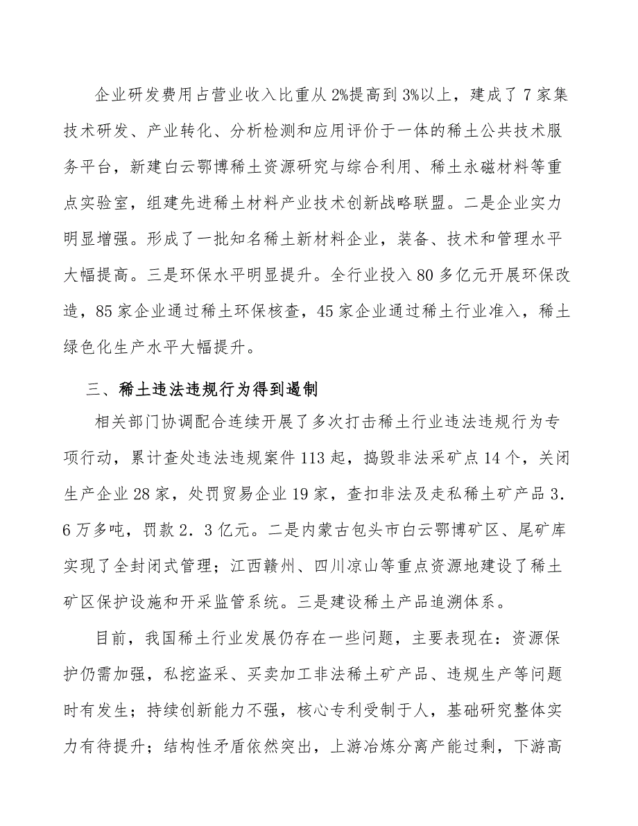 稀土材料专题调研报告_第3页