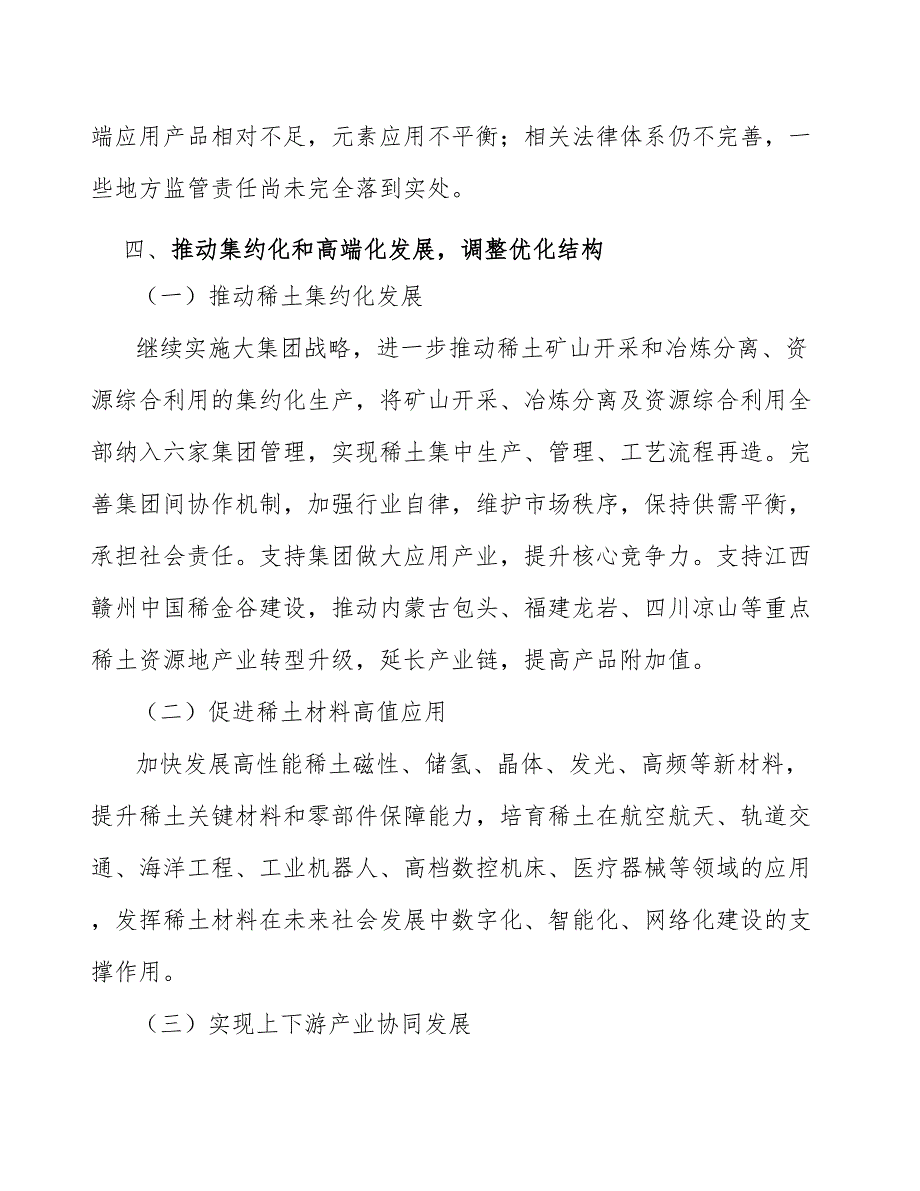 稀土材料专题调研报告_第4页