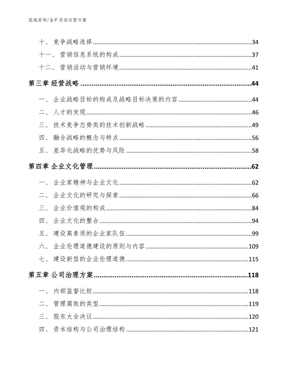 金矿采选运营方案【模板参考】_第2页