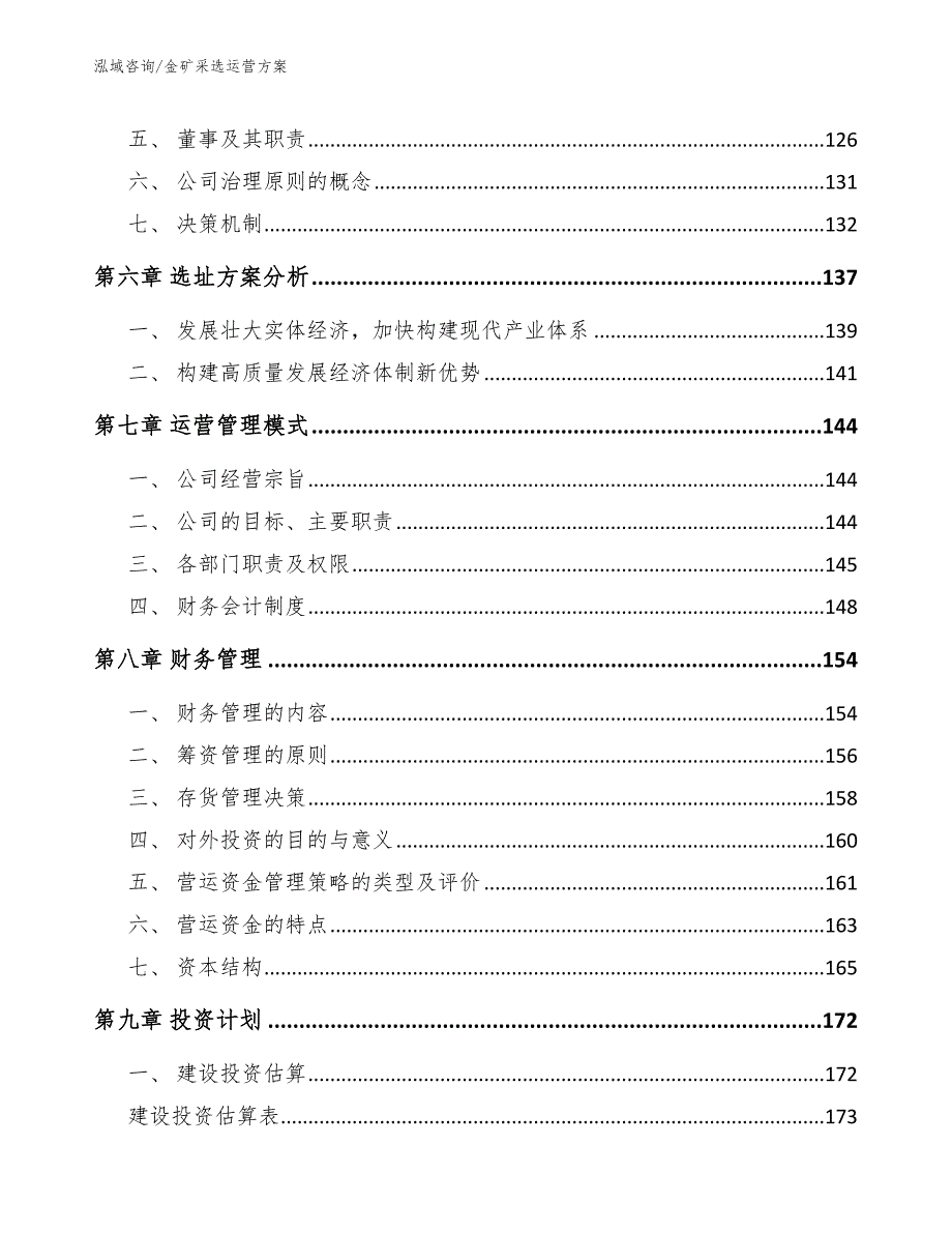 金矿采选运营方案【模板参考】_第3页