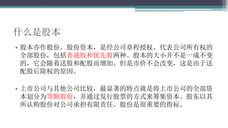 股本结构与规模分析_第2页