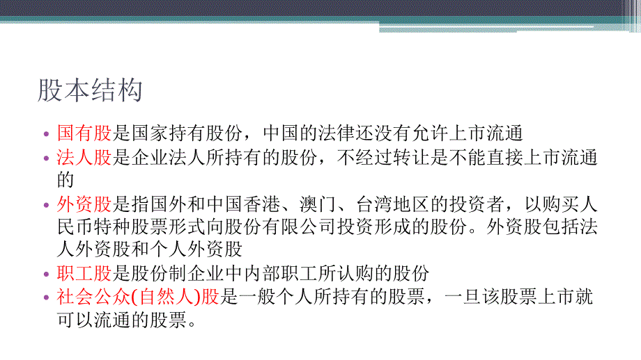 股本结构与规模分析_第3页