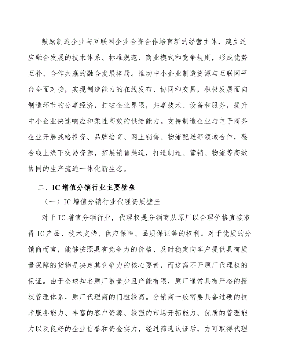 物联网应用模块产业工作报告_第2页