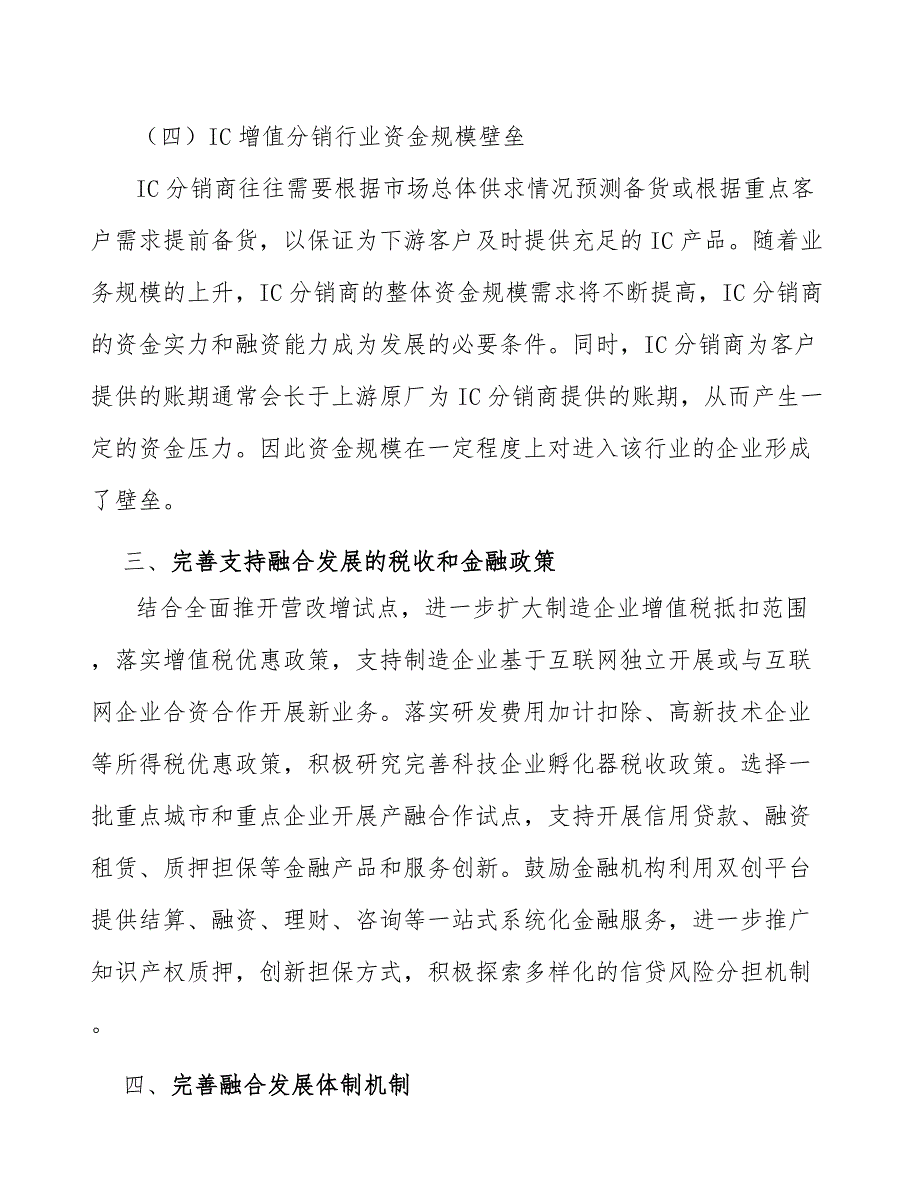 物联网应用模块产业工作报告_第4页