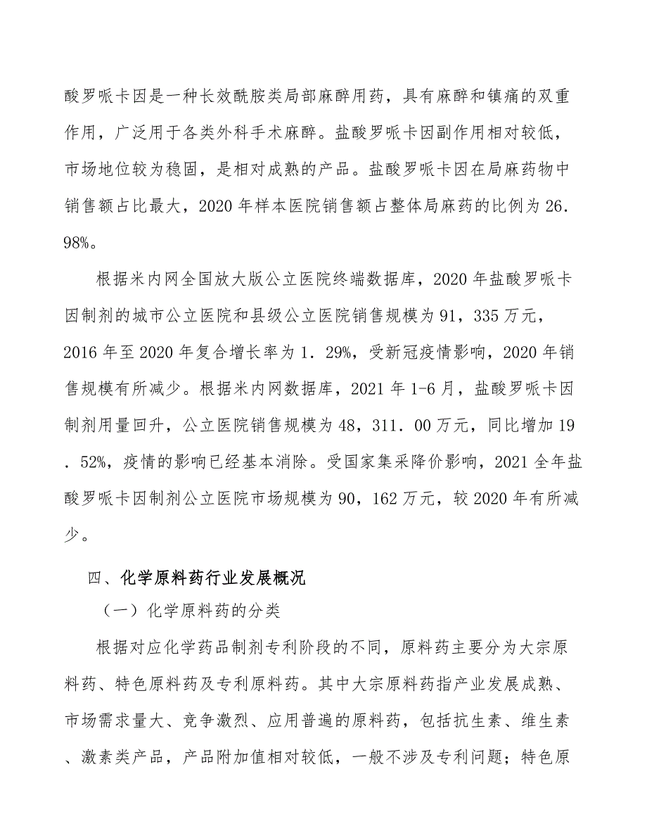 降糖类药物产业发展研究报告_第3页