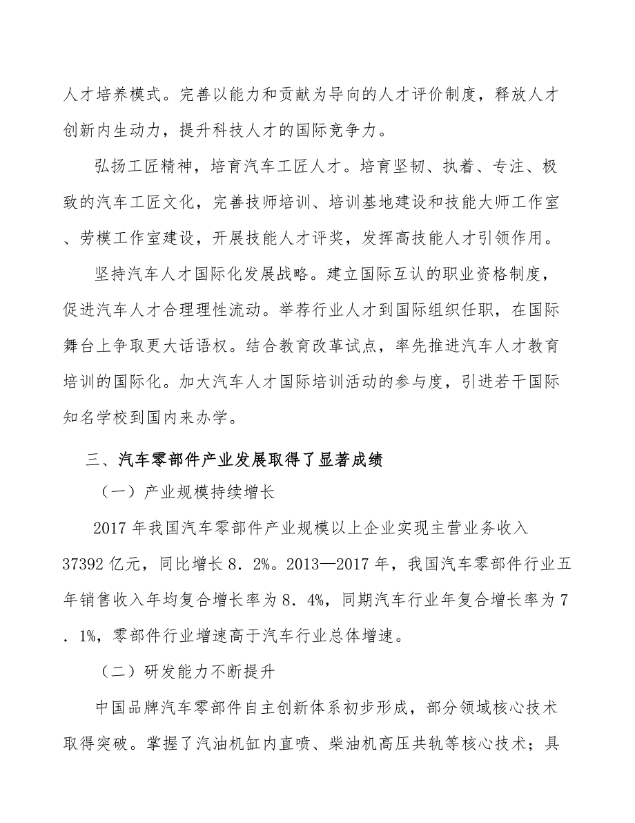 汽车锻造零部件行业锻造原材料从普通钢材向有色金属发展分析_第3页