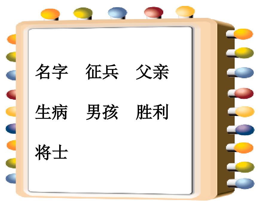 苏教版二年级下册木兰从军PPT课件1_第3页