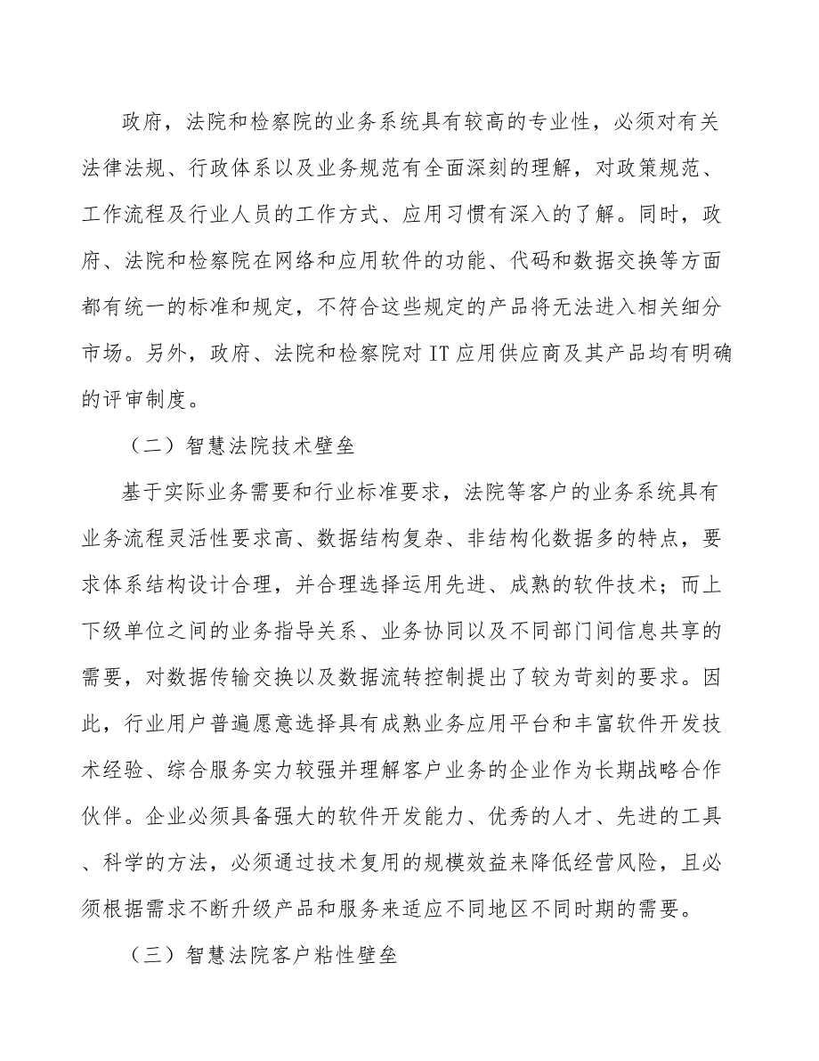 立案风险评估与预警系统行业分析及发展规划报告_第2页