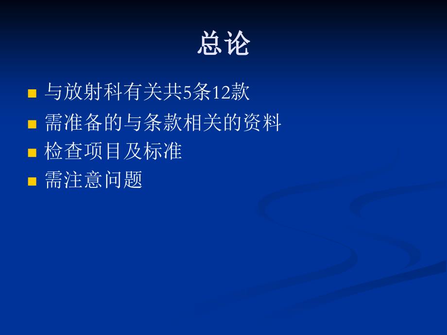 放射科三级病院评审解读.ppt_第2页