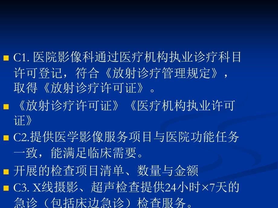 放射科三级病院评审解读.ppt_第5页