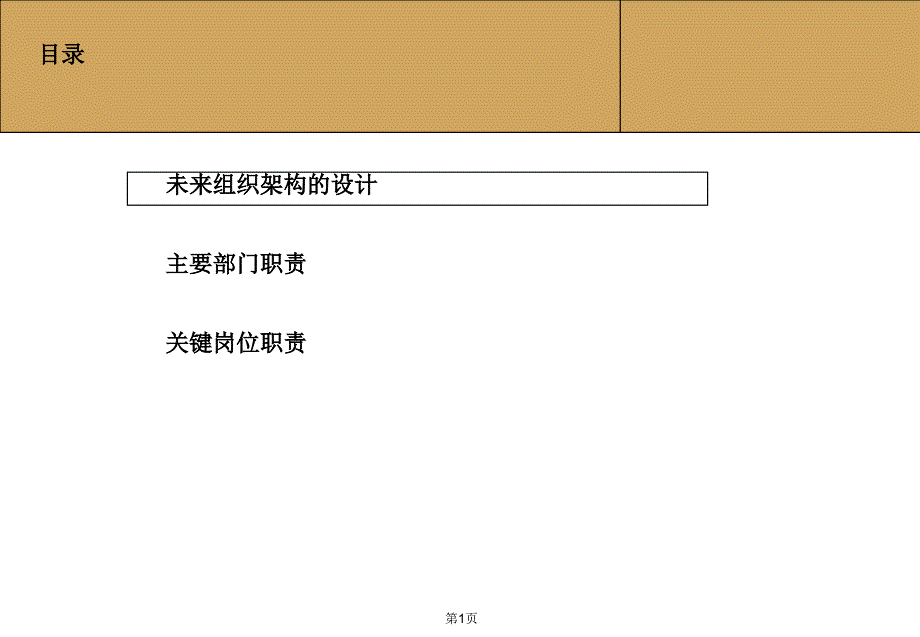 上海某外服国际物流公司战略咨询项目组织架构和岗位职责设计报告_第2页