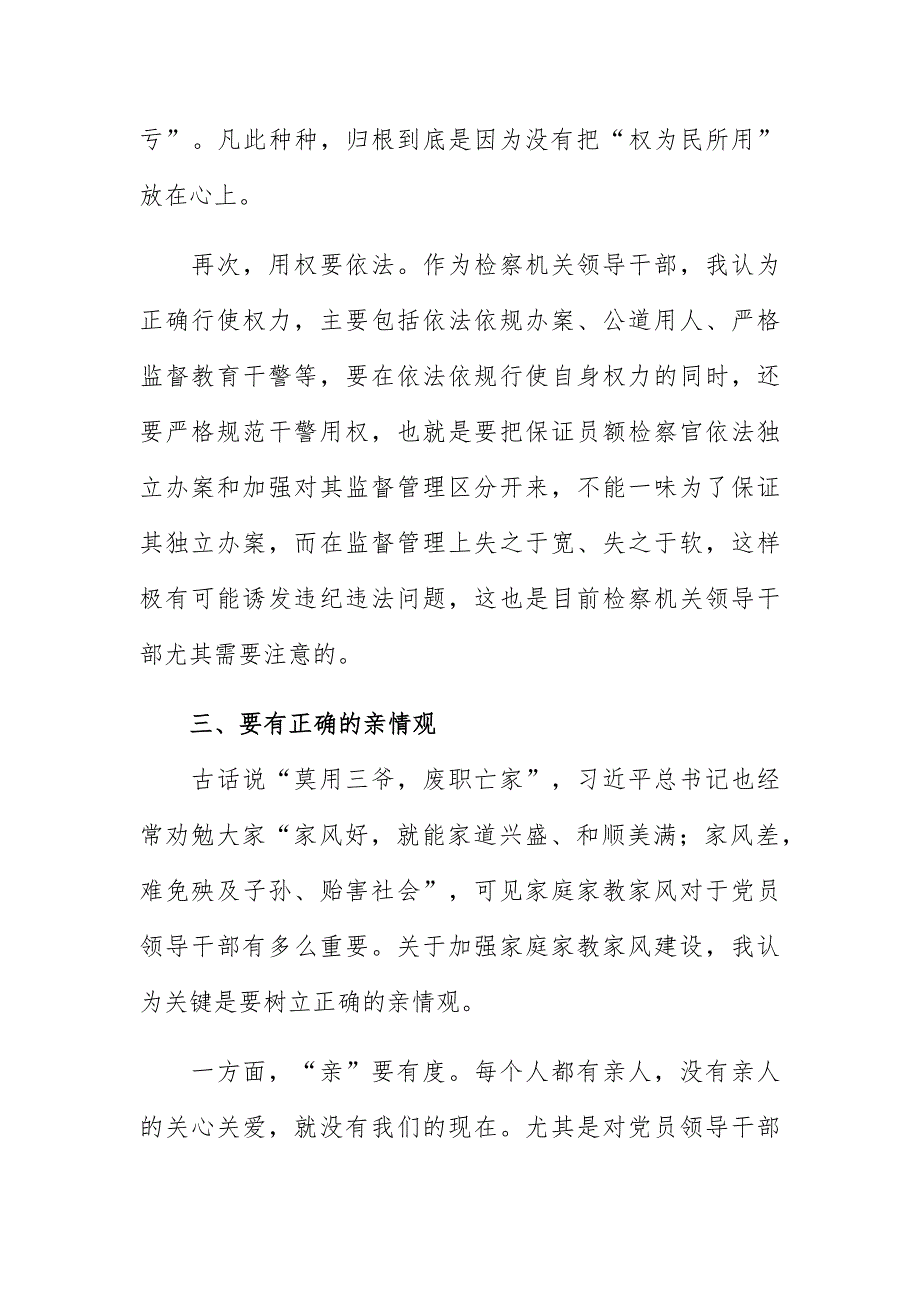 电视专题片《永远吹冲锋号》领导干部观后感例文_第4页