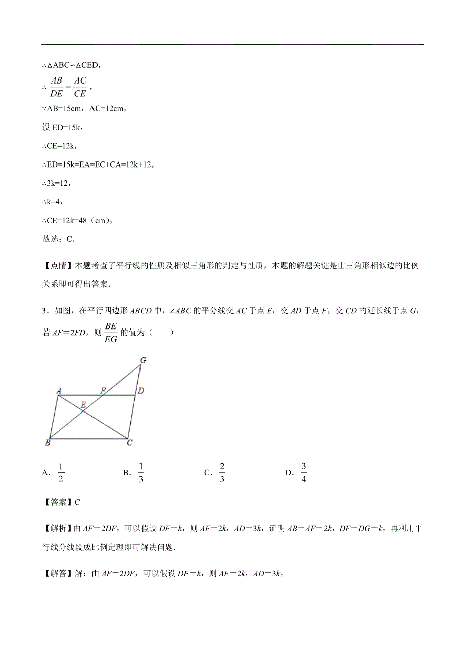 中考数学二轮复习培优专题26相似三角形之X型相似 (含答案)_第3页