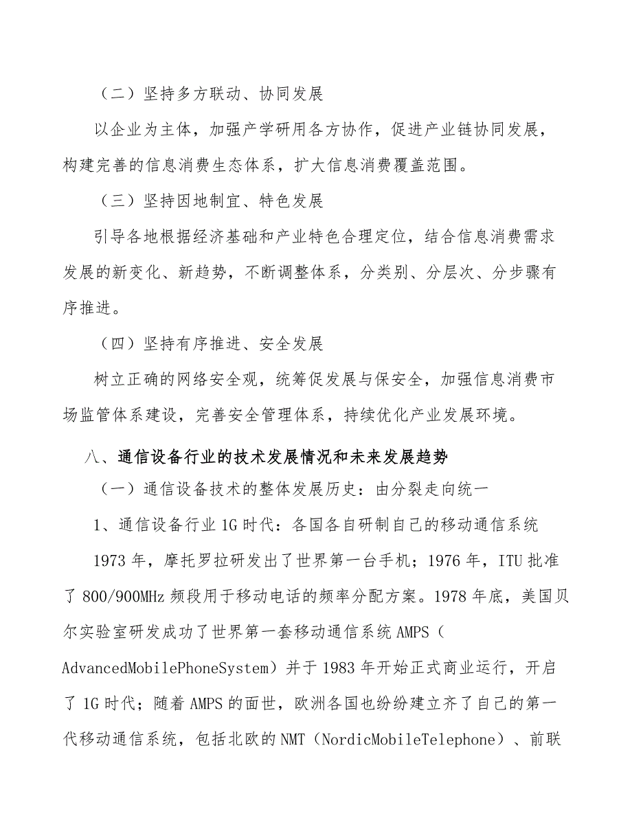 基站射频单元防护壳体行业前景分析报告_第4页