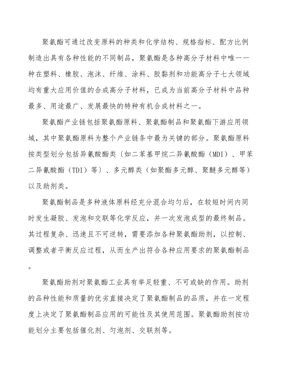 甲基吗啉行业投资潜力及发展前景分析报告_第2页