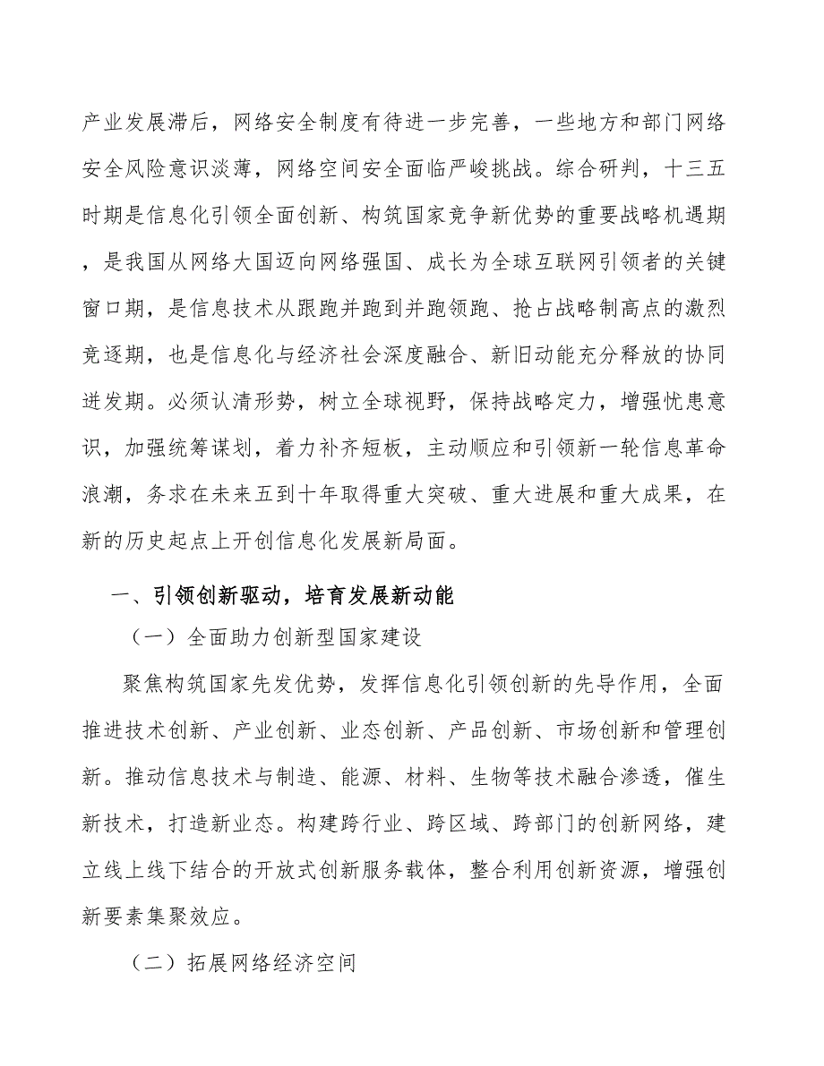 智能审验捺签终端行业需求与投资预测报告_第2页