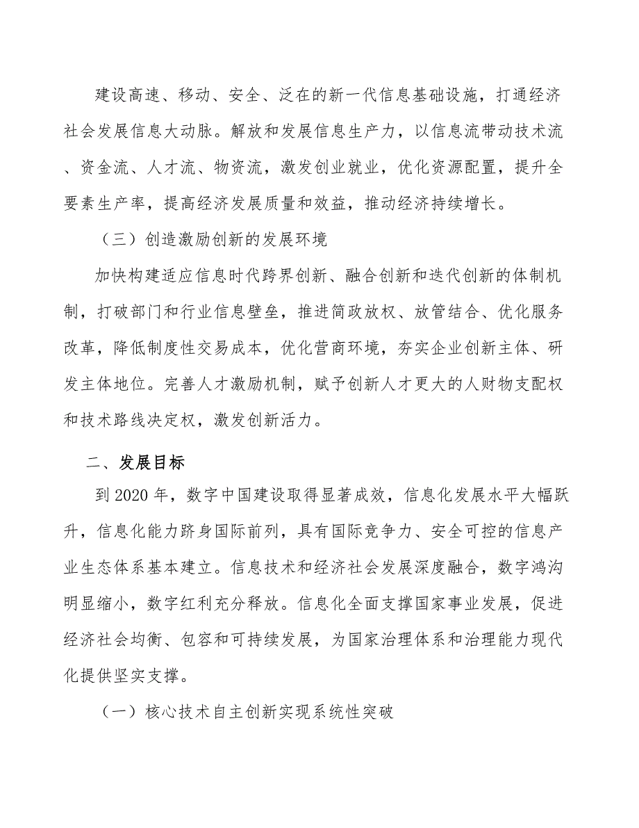 智能审验捺签终端行业需求与投资预测报告_第3页