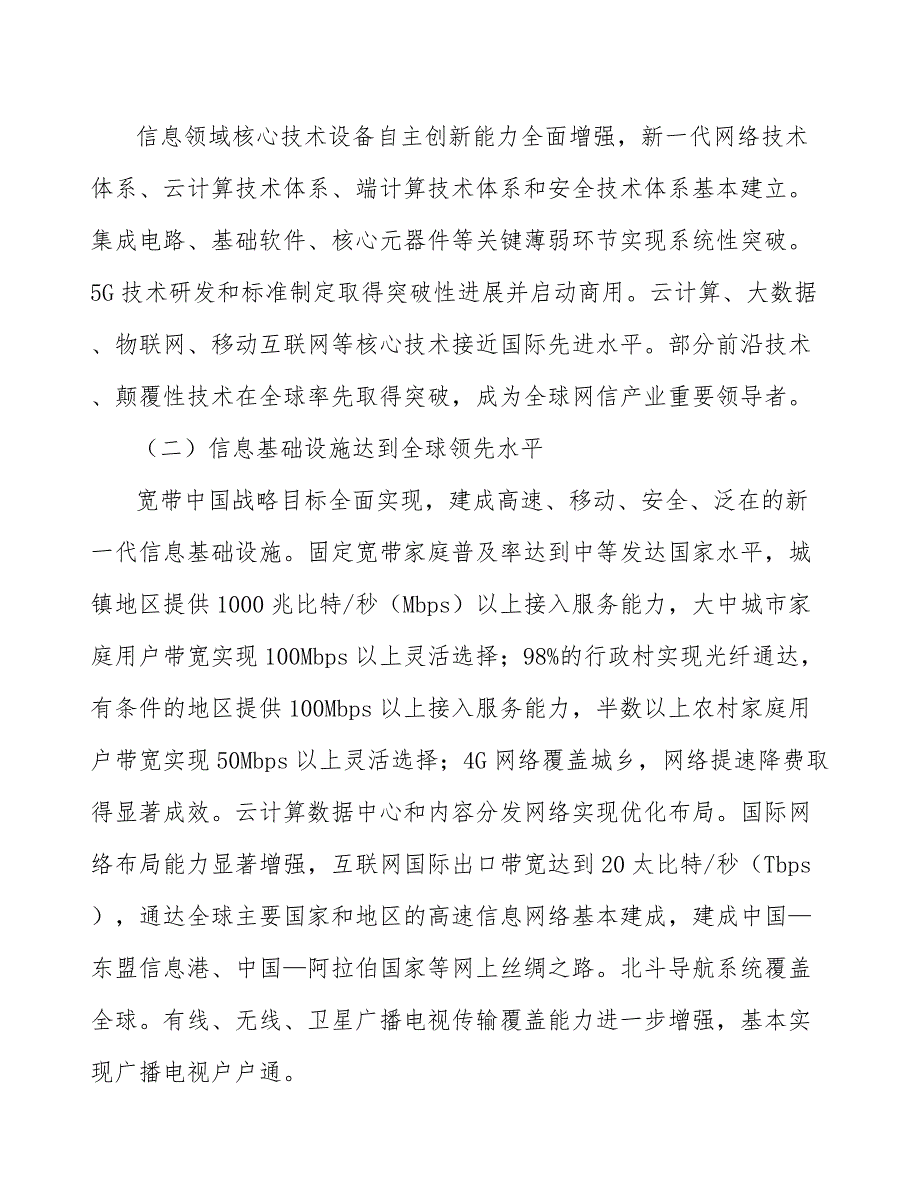 智能审验捺签终端行业需求与投资预测报告_第4页