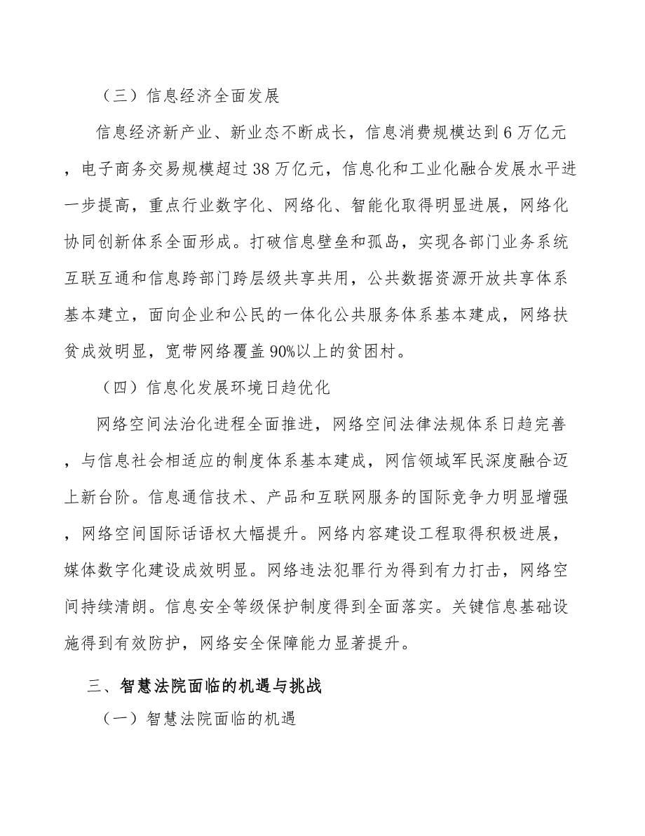 智能审验捺签终端行业需求与投资预测报告_第5页