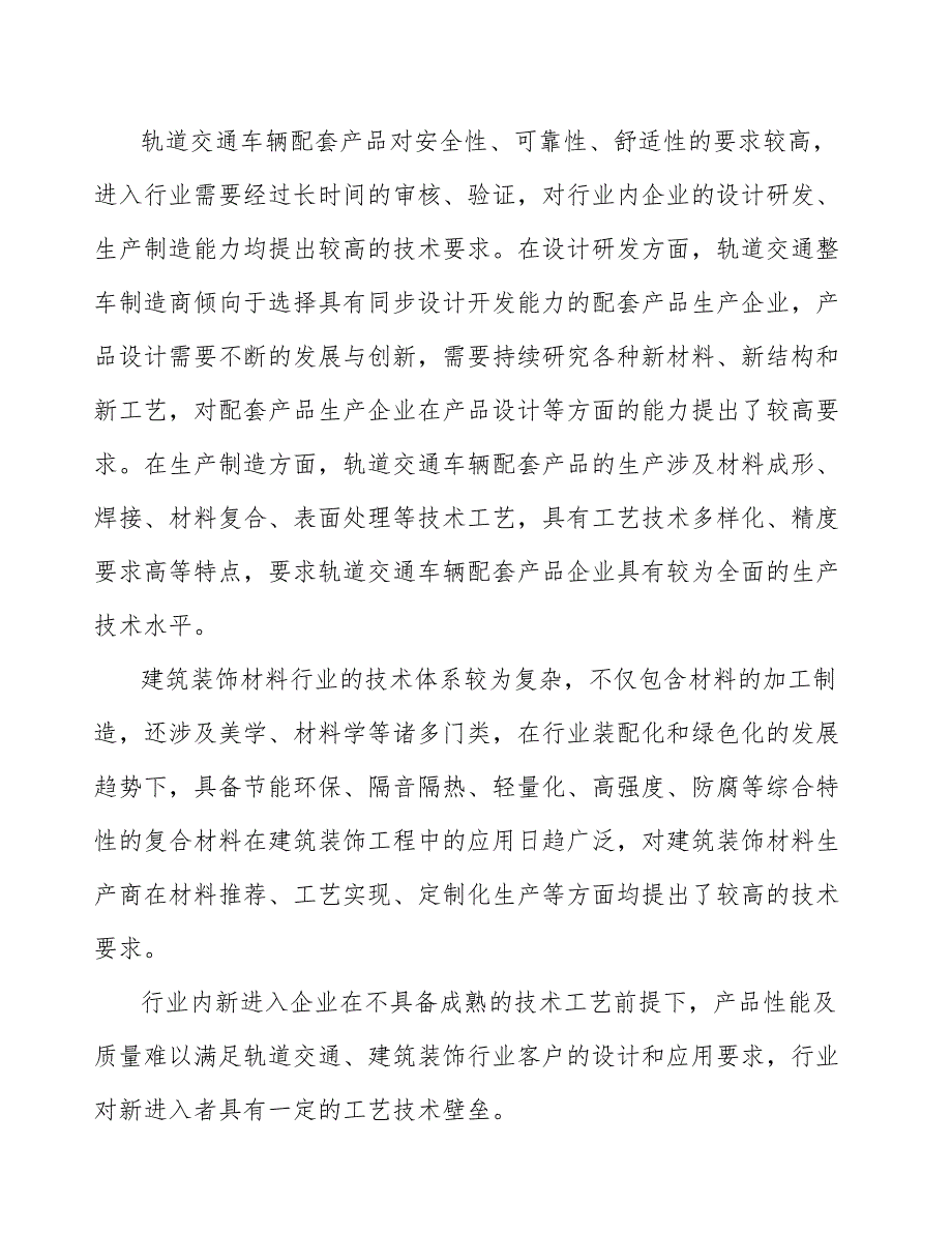 铜铝热熔复合板产业发展分析报告_第3页