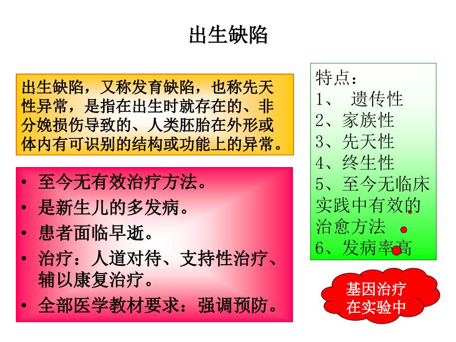 出生缺陷及防治_第2页