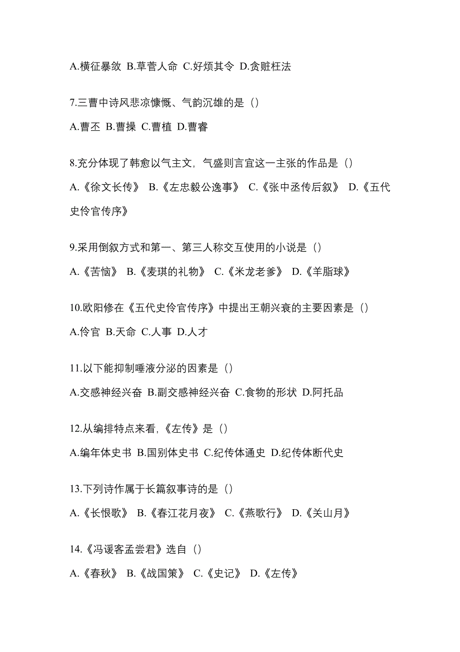 2022年四川省广元市统招专升本语文第一次模拟卷(含答案)_第2页