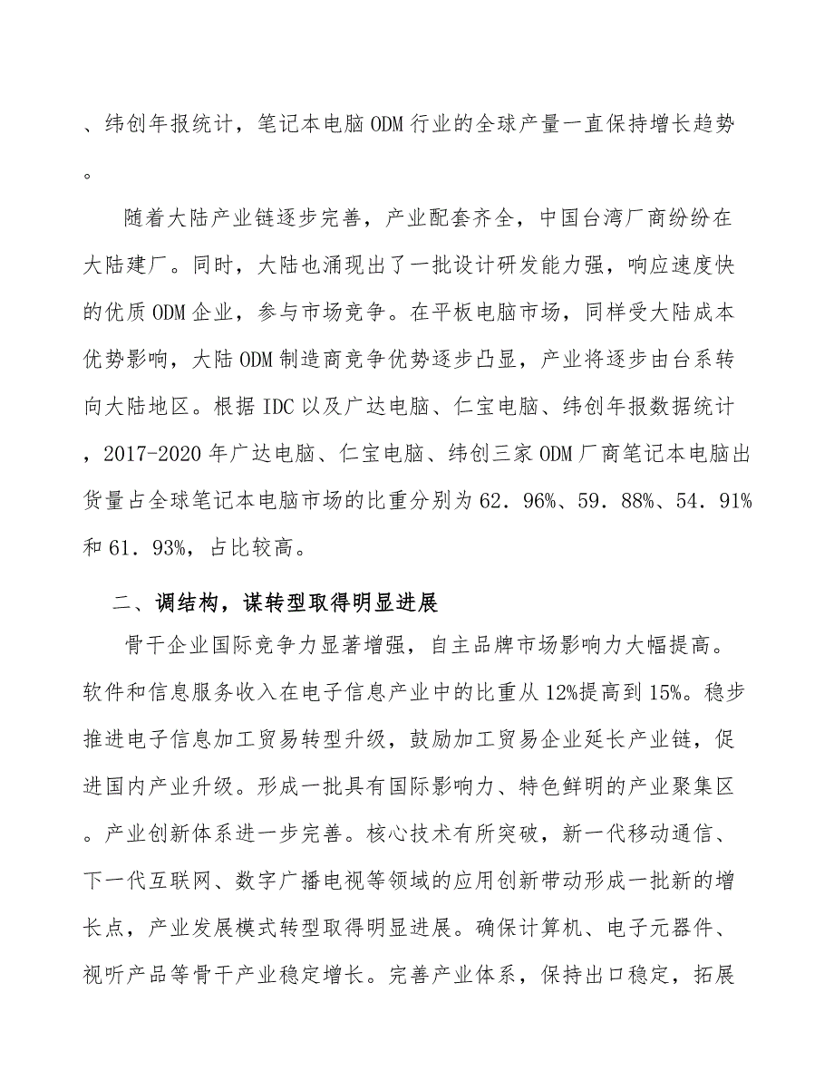 电子产品行业国际竞争格局分析_第2页