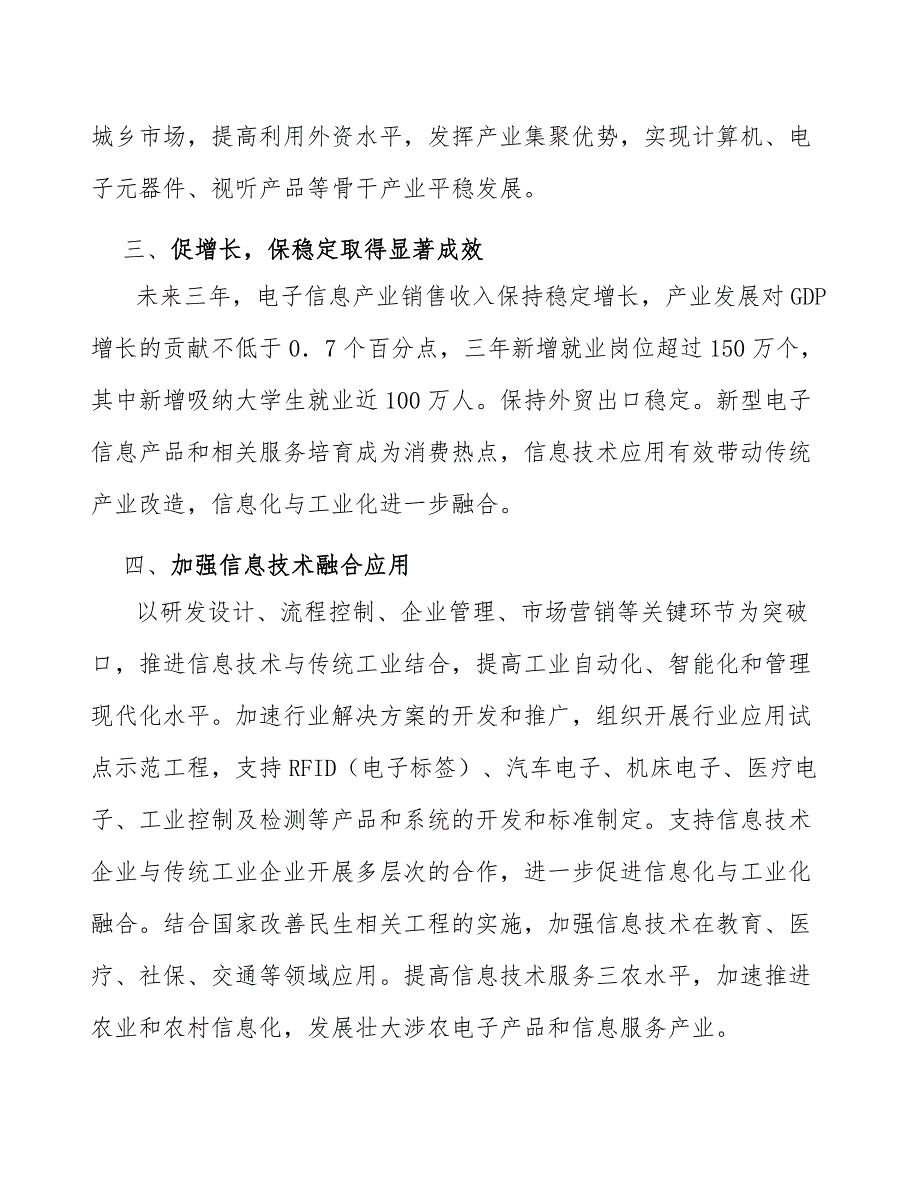 电子产品行业国际竞争格局分析_第3页