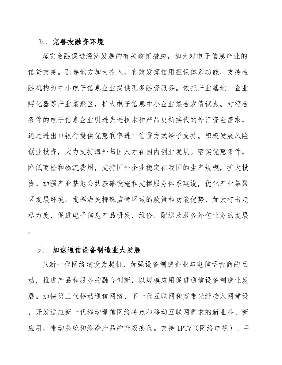 电子产品行业国际竞争格局分析_第4页