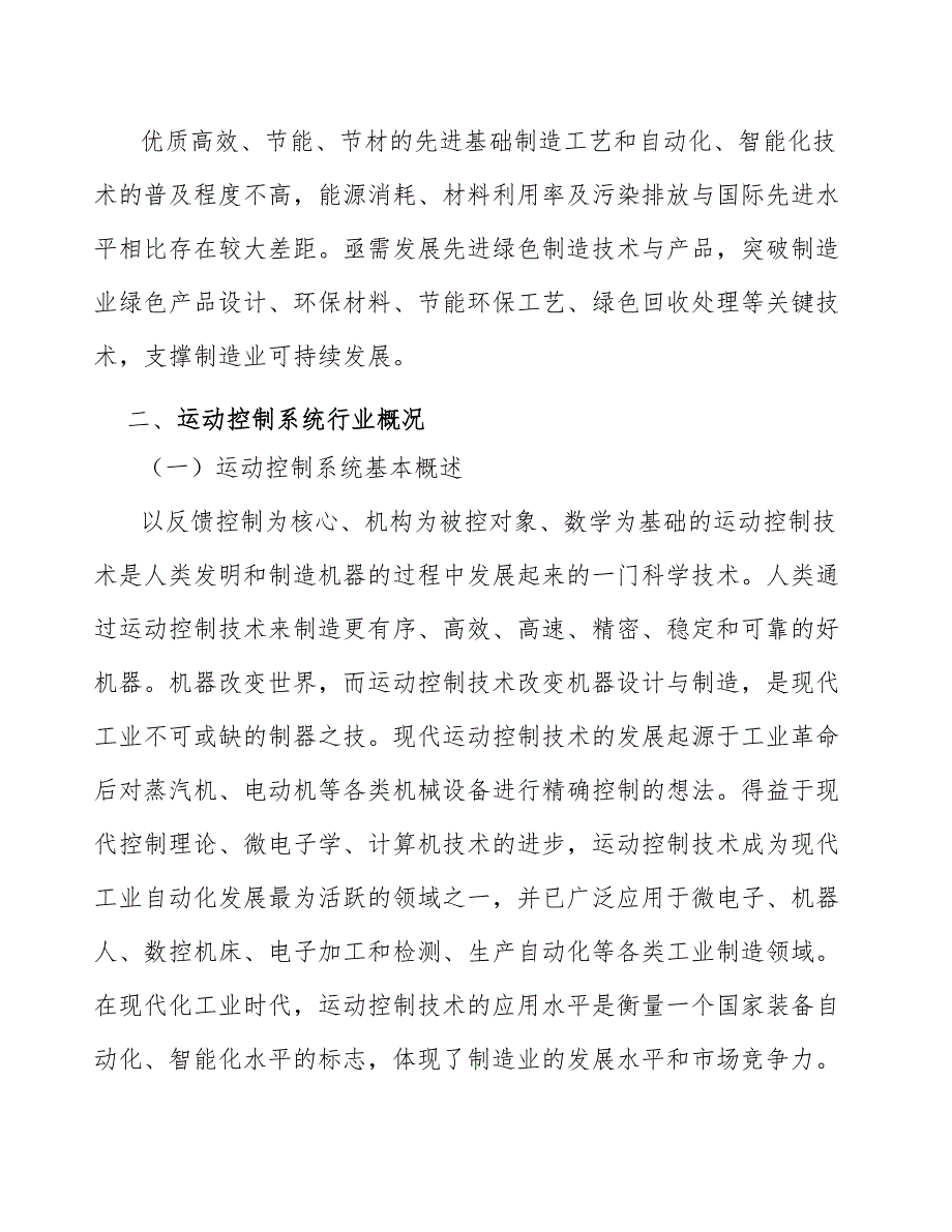 工业自动化组件产业可行性分析_第3页