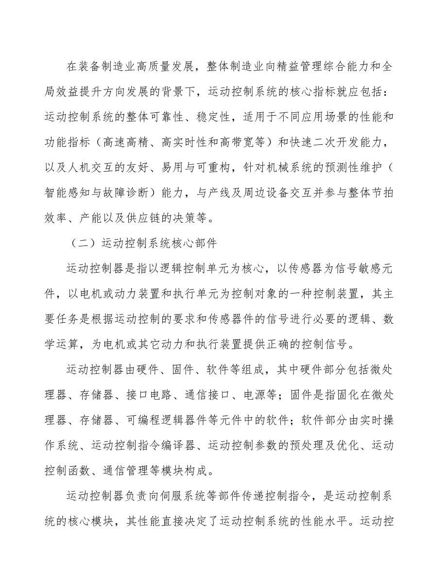 工业自动化组件产业可行性分析_第5页