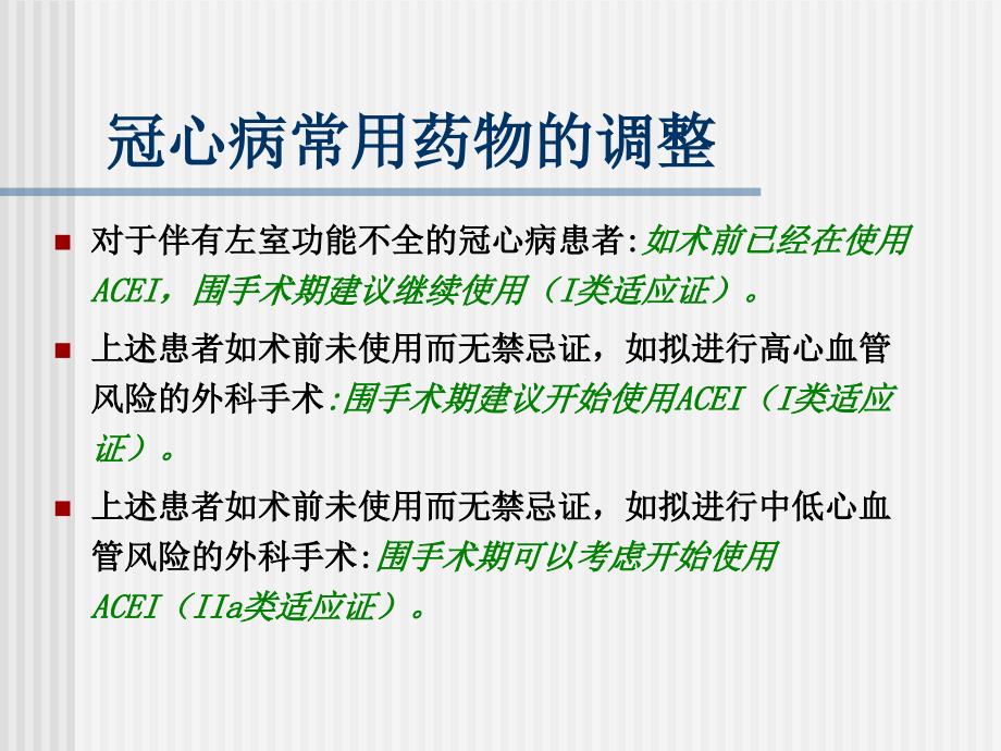 非心脏手术围手术期心血管用药.ppt_第4页