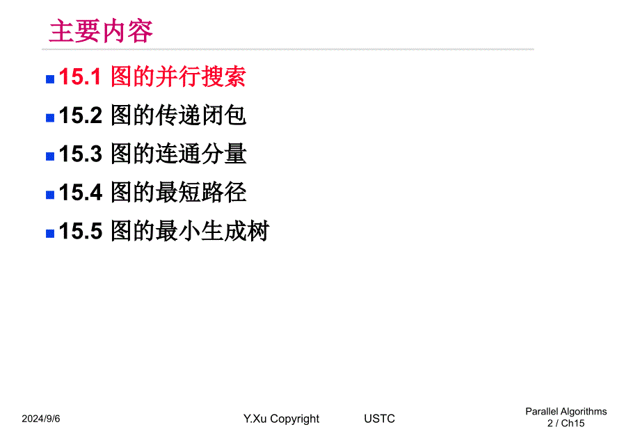 并行计算多媒体课件并行算法设计与分析ch15GraphAlgorithms_第2页