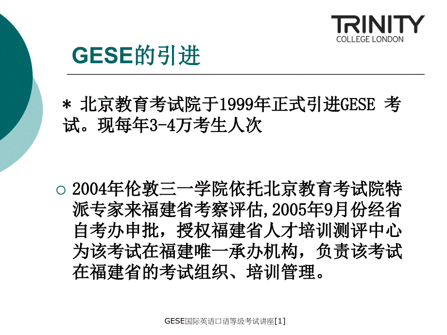 GESE国际英语口语等级考试讲座1_第3页