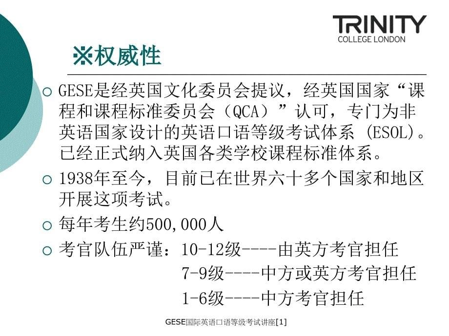 GESE国际英语口语等级考试讲座1_第5页