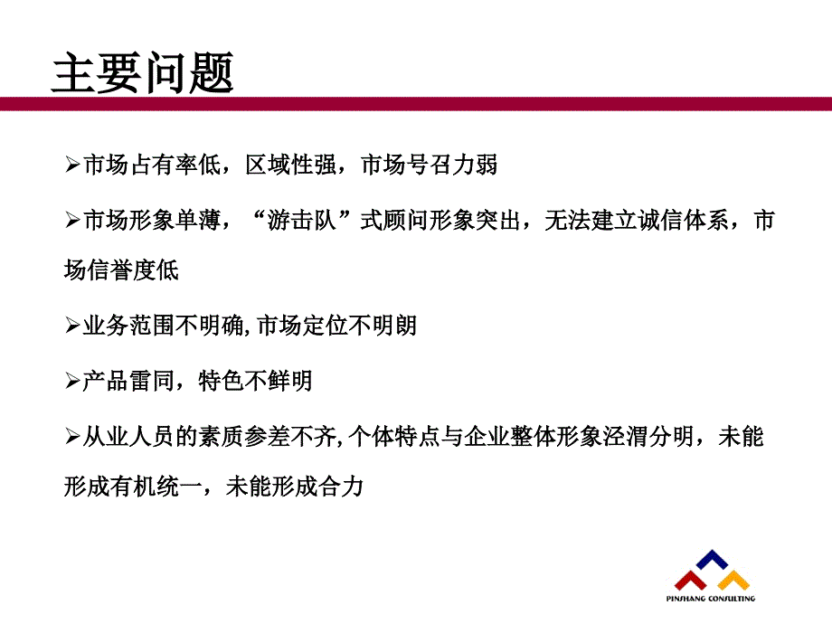 大时代财经公关顾问建议书课件_第4页