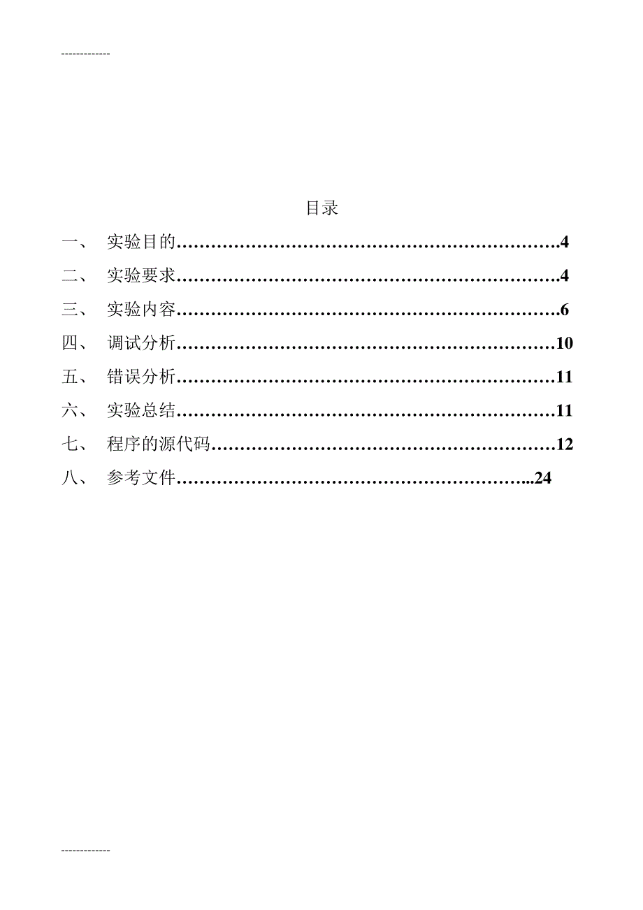 [整理]c++编写的教师信息管理系统课程设计报告._第2页