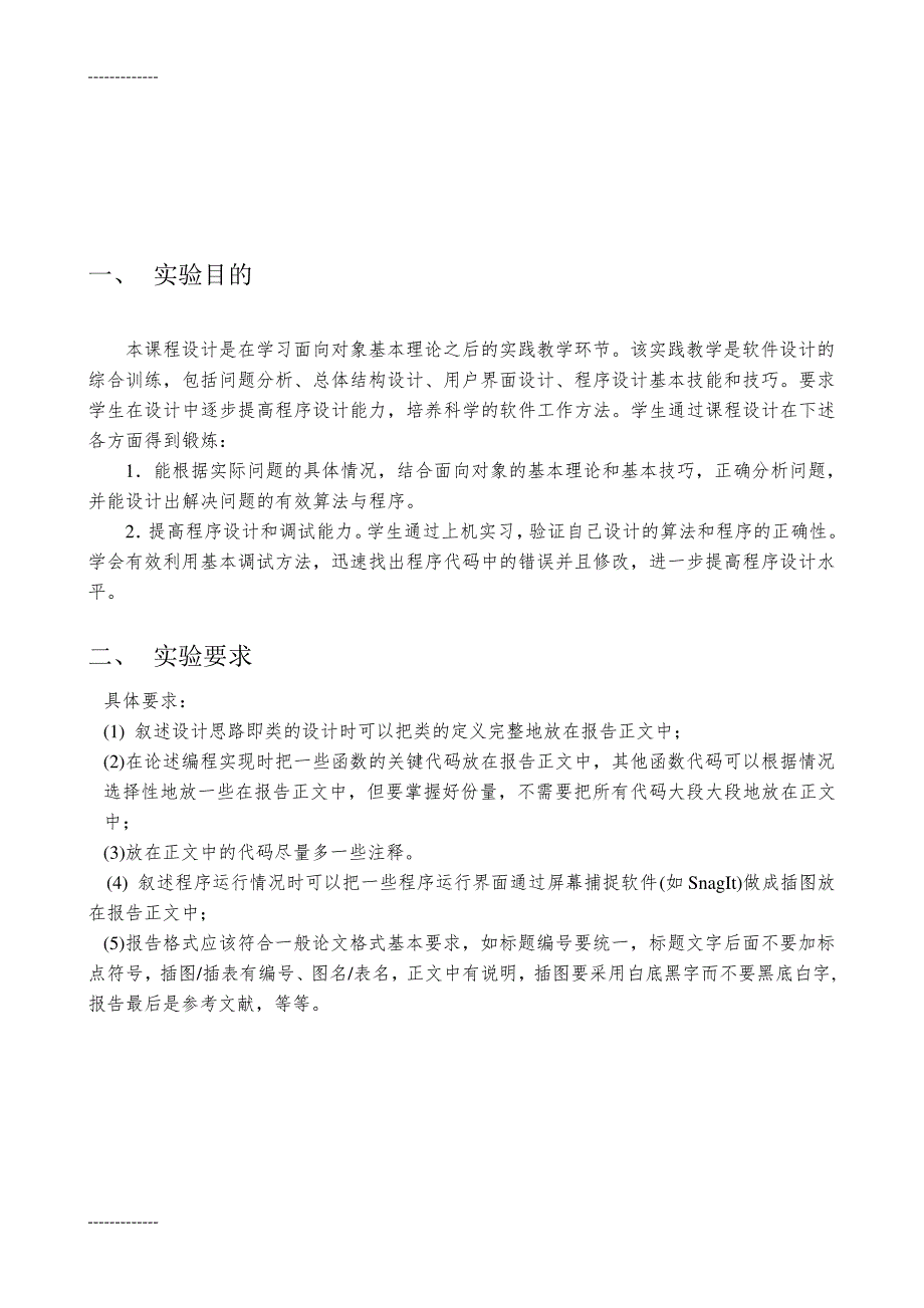 [整理]c++编写的教师信息管理系统课程设计报告._第3页