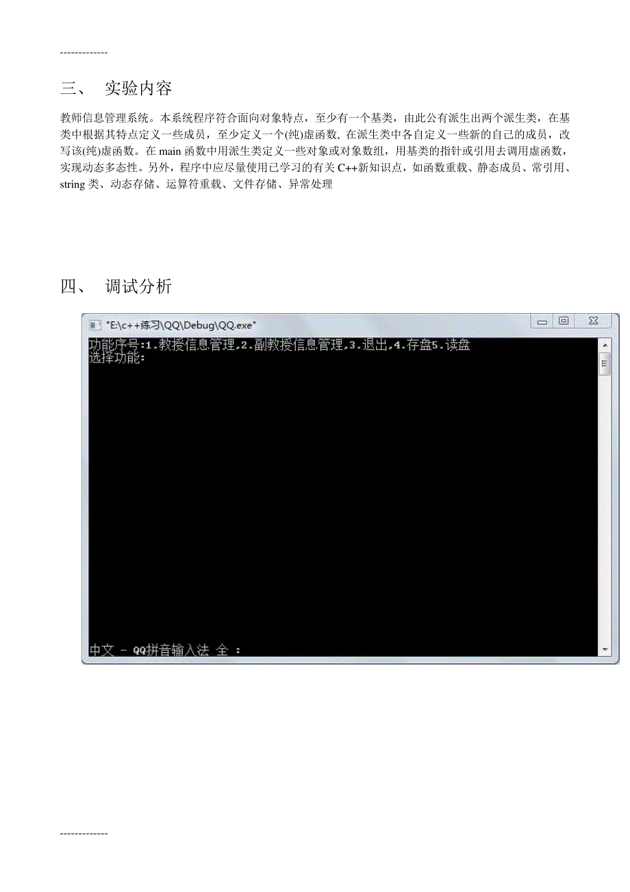 [整理]c++编写的教师信息管理系统课程设计报告._第4页