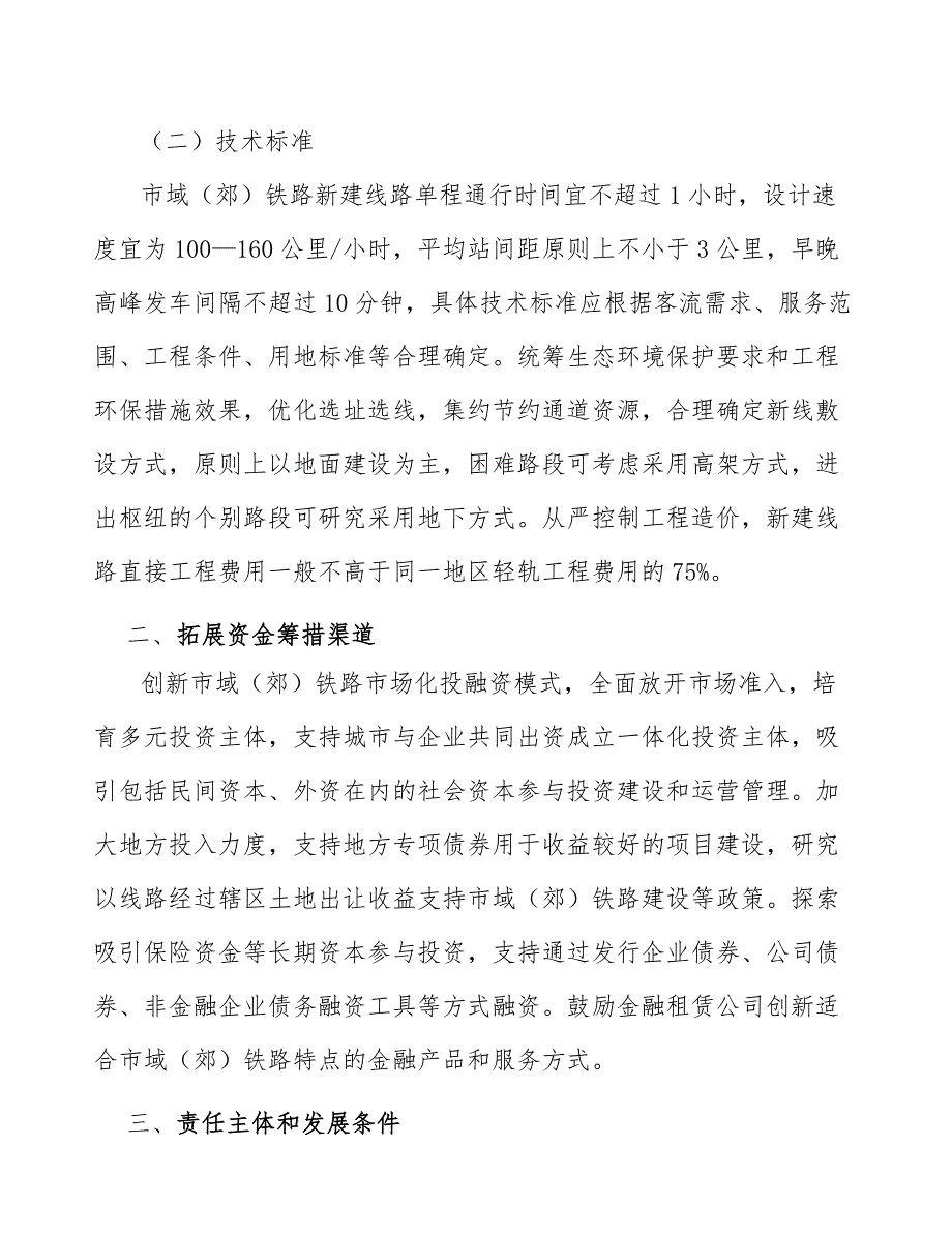 声屏障产业发展实施指南_第2页