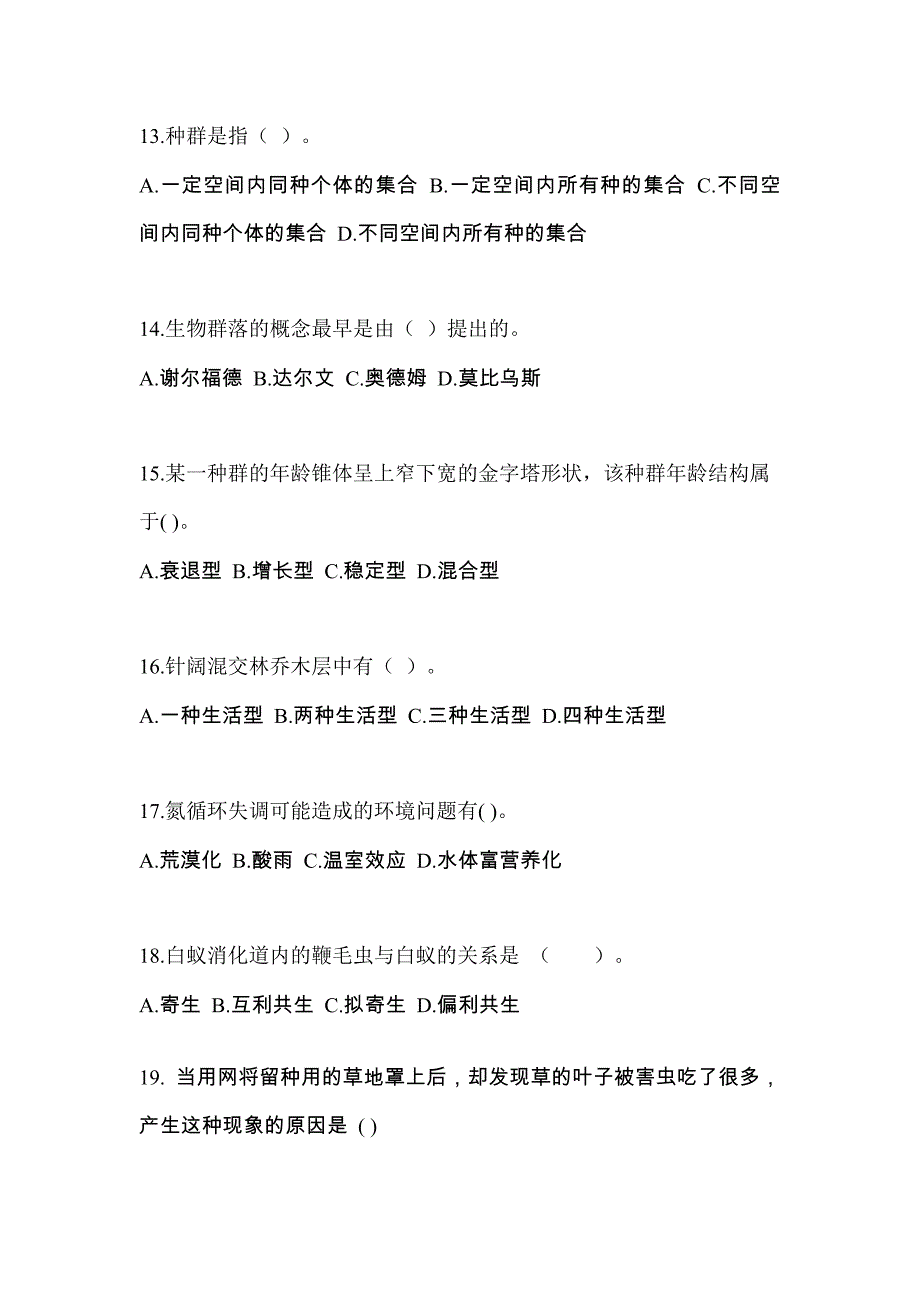 山东省泰安市高职单招2021-2022年生态学基础自考测试卷(含答案)_第3页