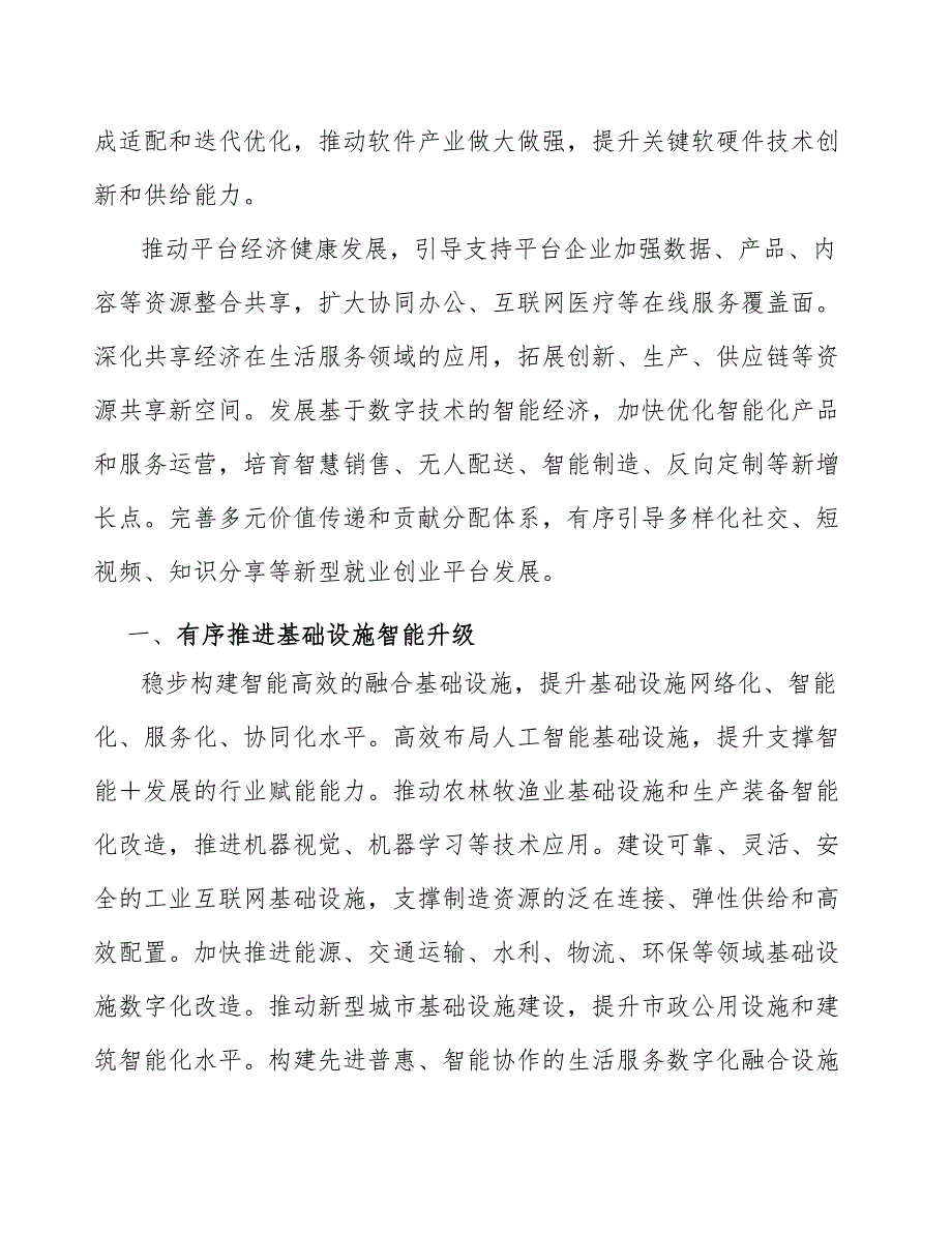 物联网摄像机芯片行业全景调研与发展战略研究报告_第2页